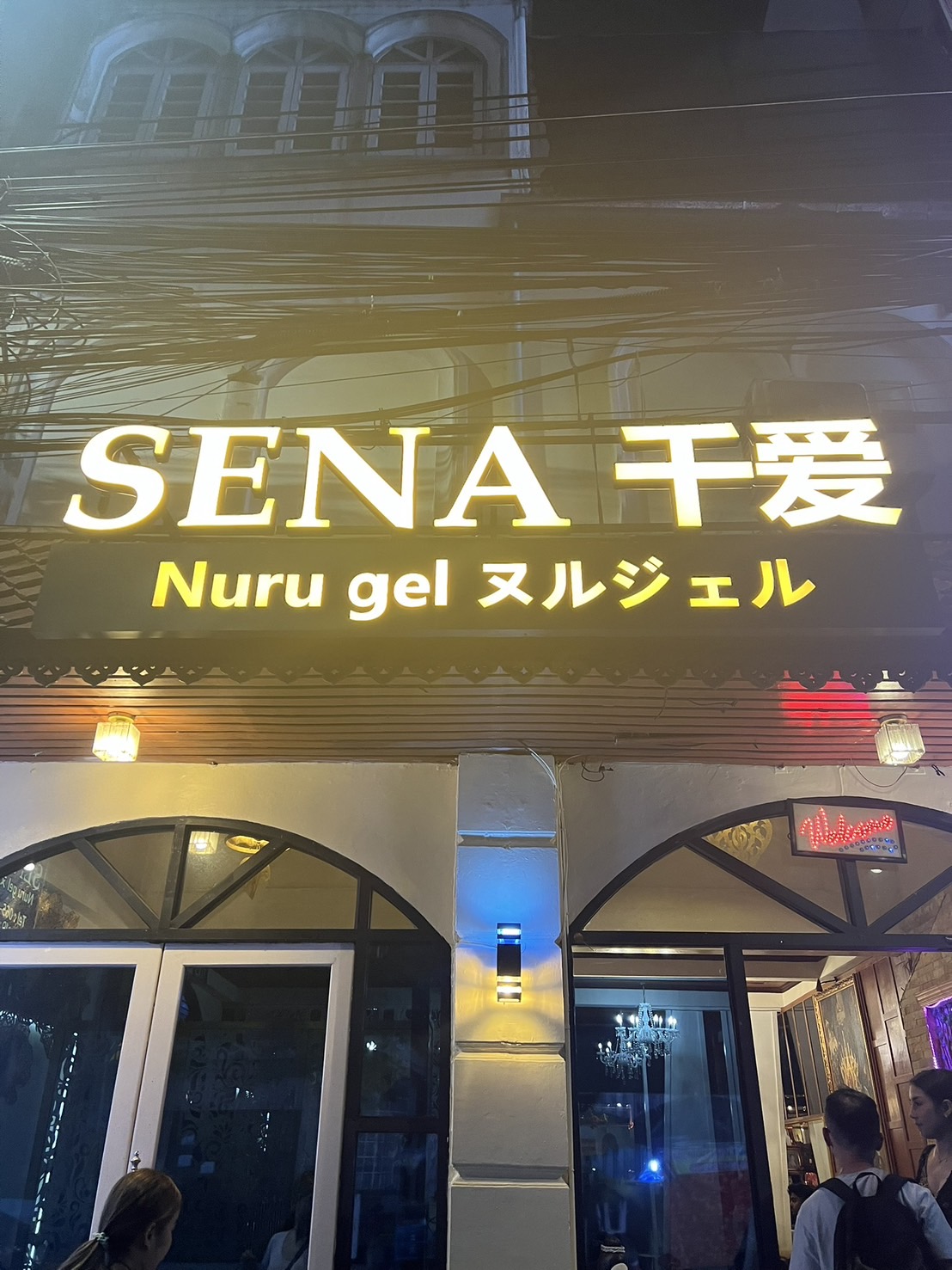 Sena Nuru Massage photo 8