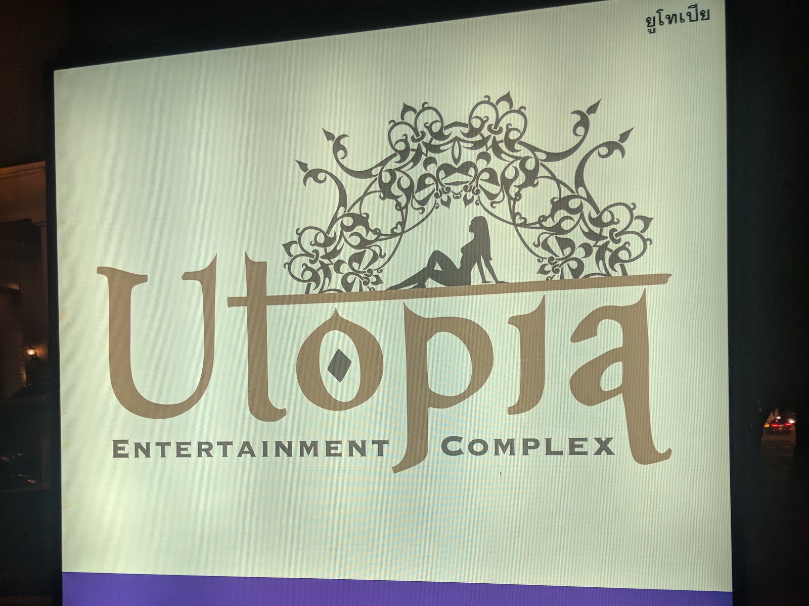 Utopia Entertainment photo 12