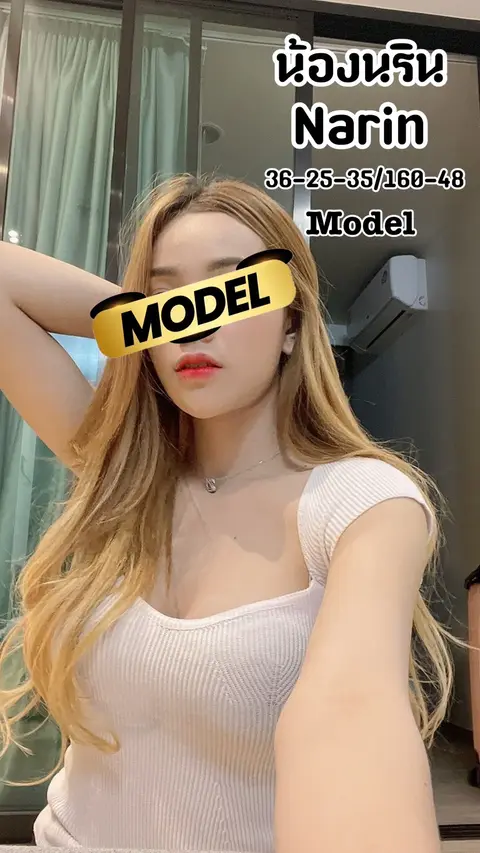 นริน