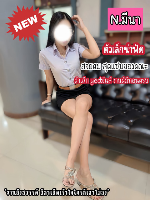มีนา