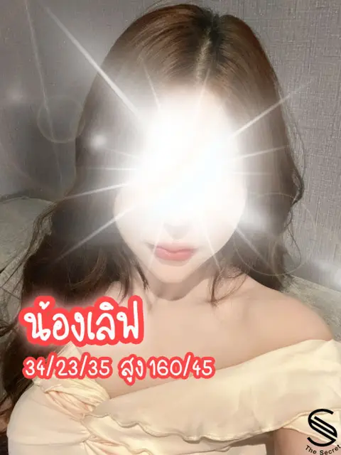 เลิฟ