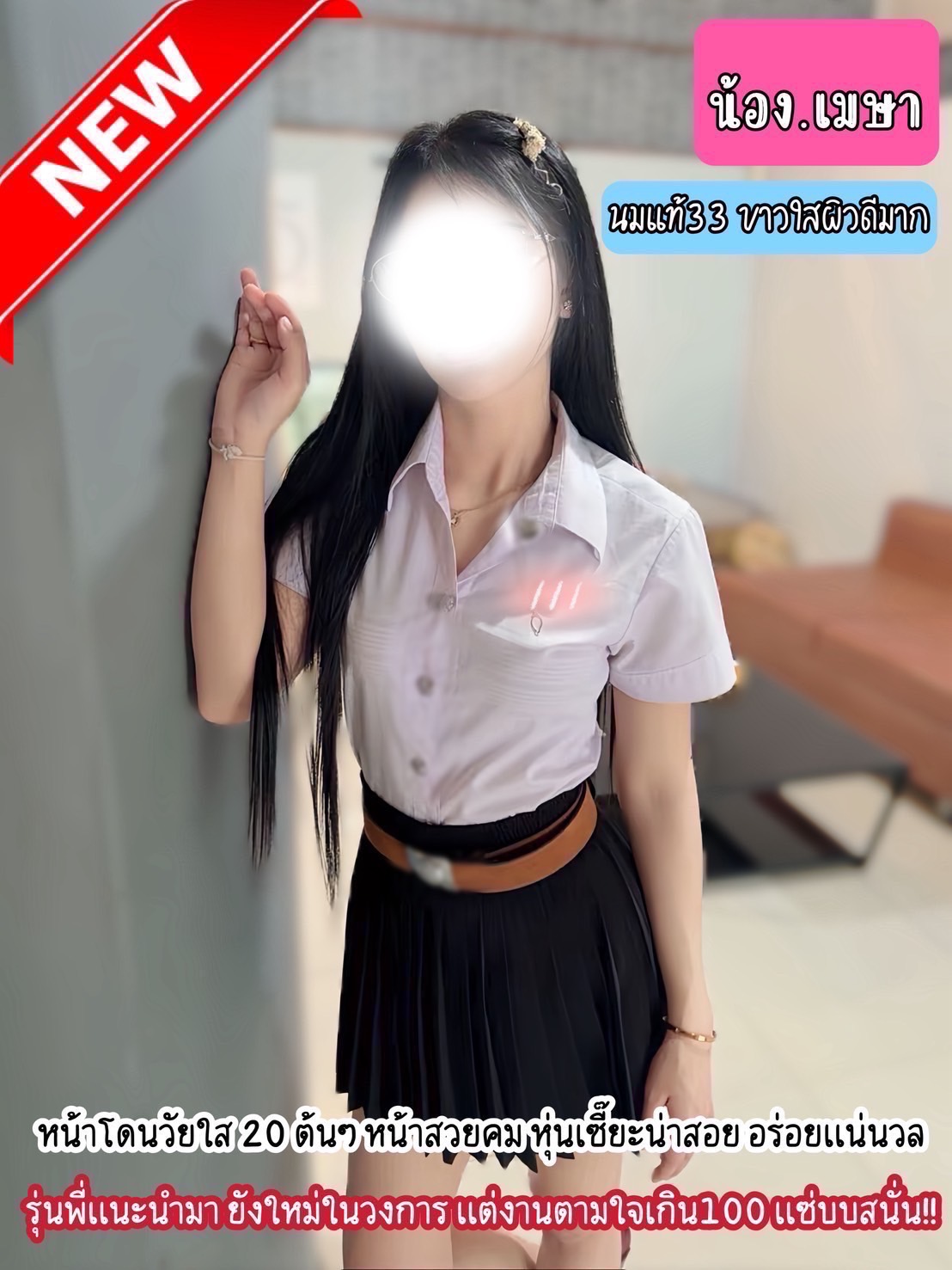 เมษา