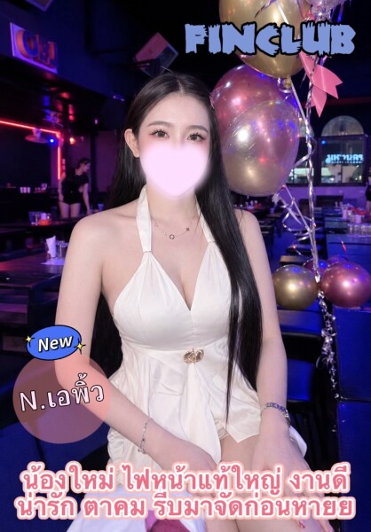 เอพิ้ว