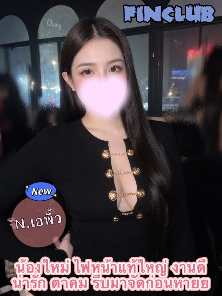 เอพิ้ว photo 3