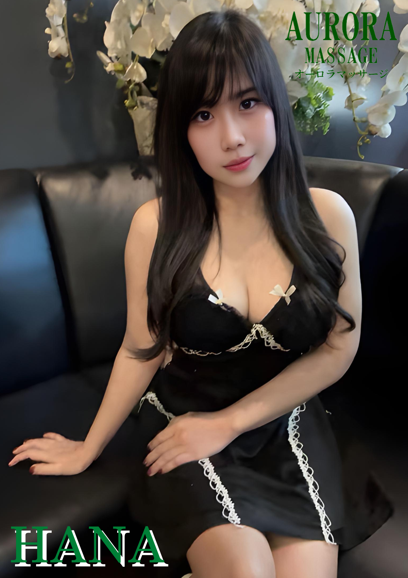 ハナ Hana photo 3