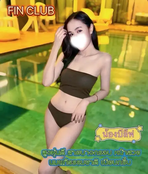 บีลีฟ