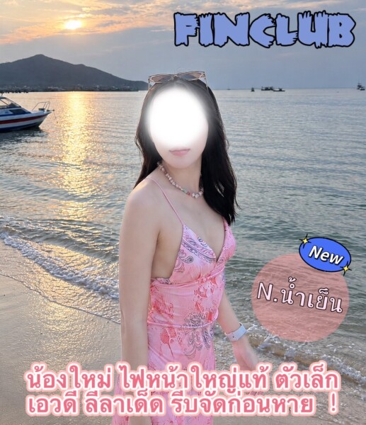 น้ำเย็น