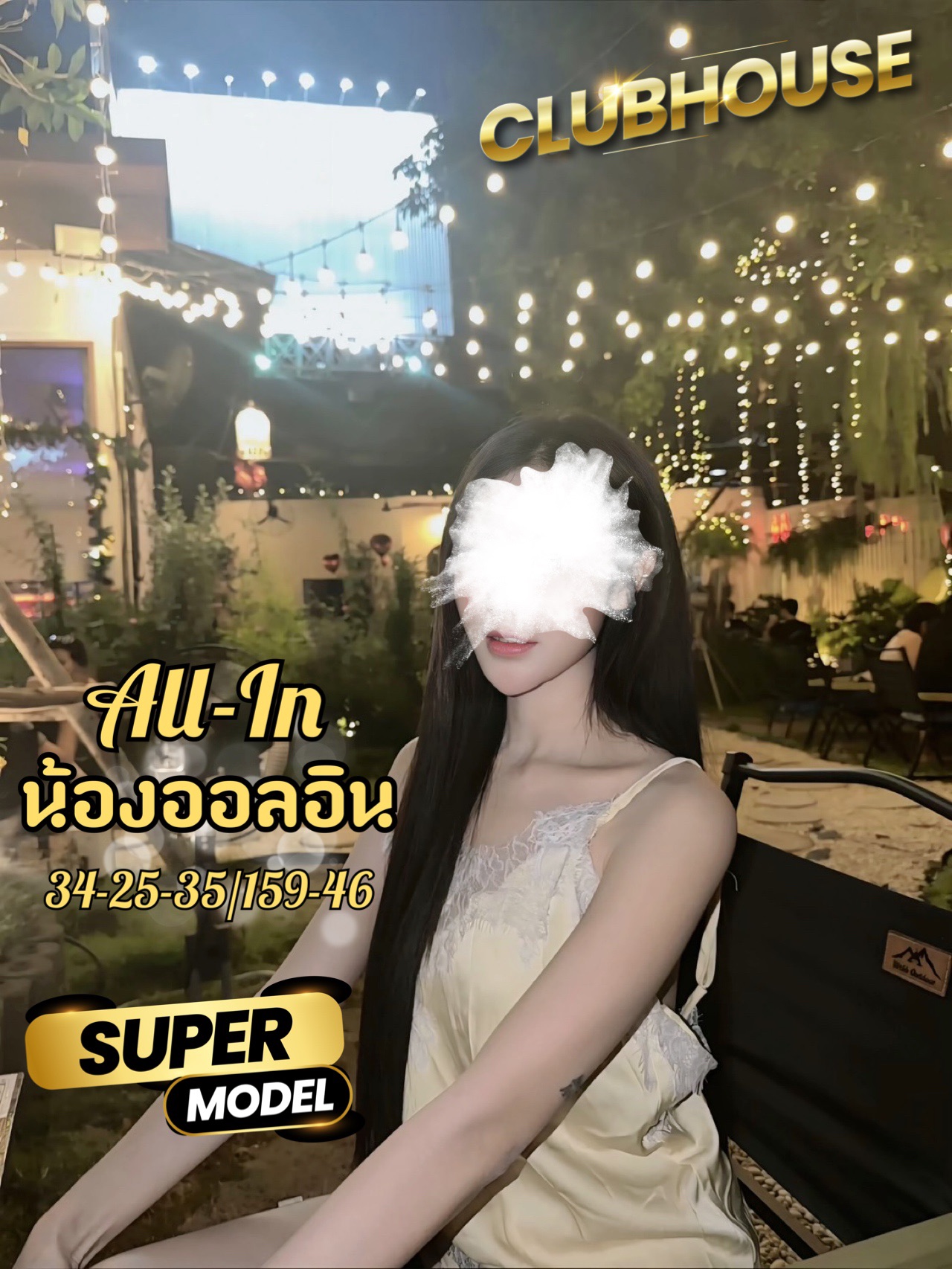 ออลอิน