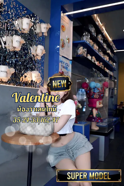 วาเลนไทน์