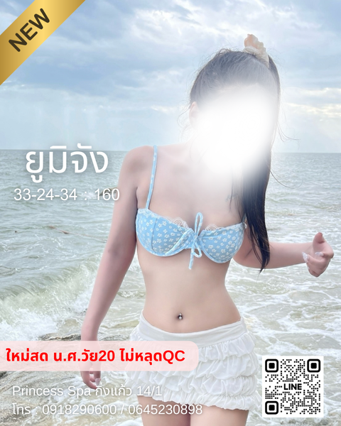 ยูมิจัง