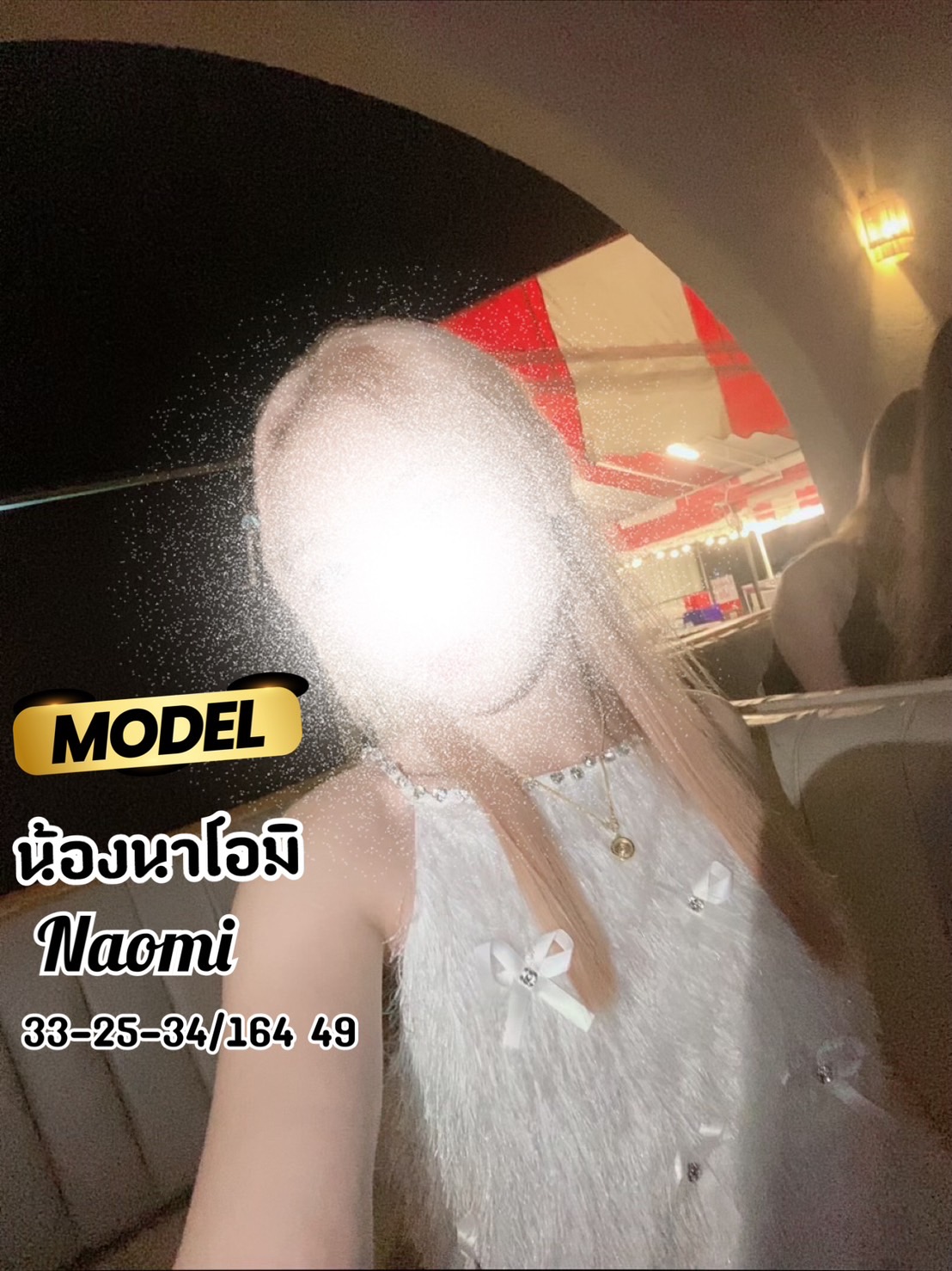 นาโอมิ