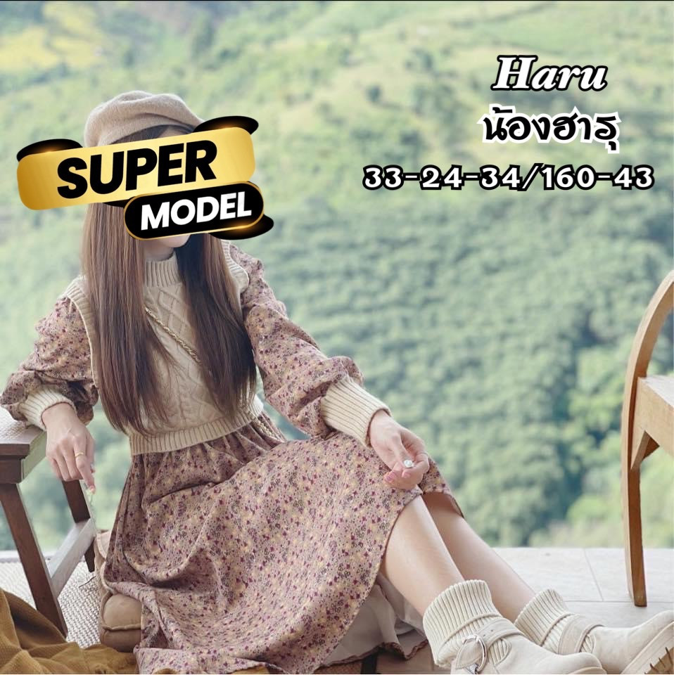 ฮารุ