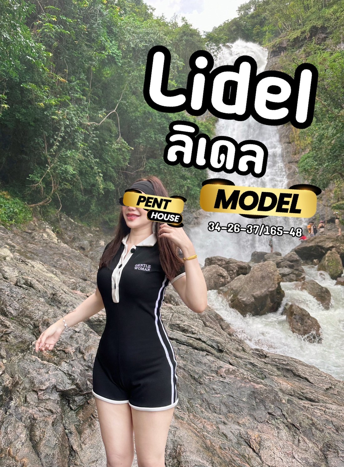 ลิเดล