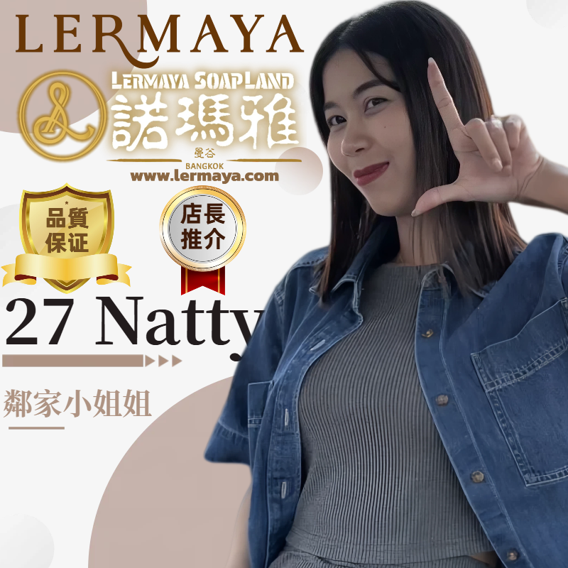 Natty photo 3
