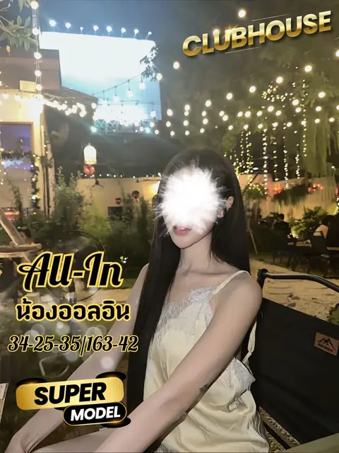 ออลอิน