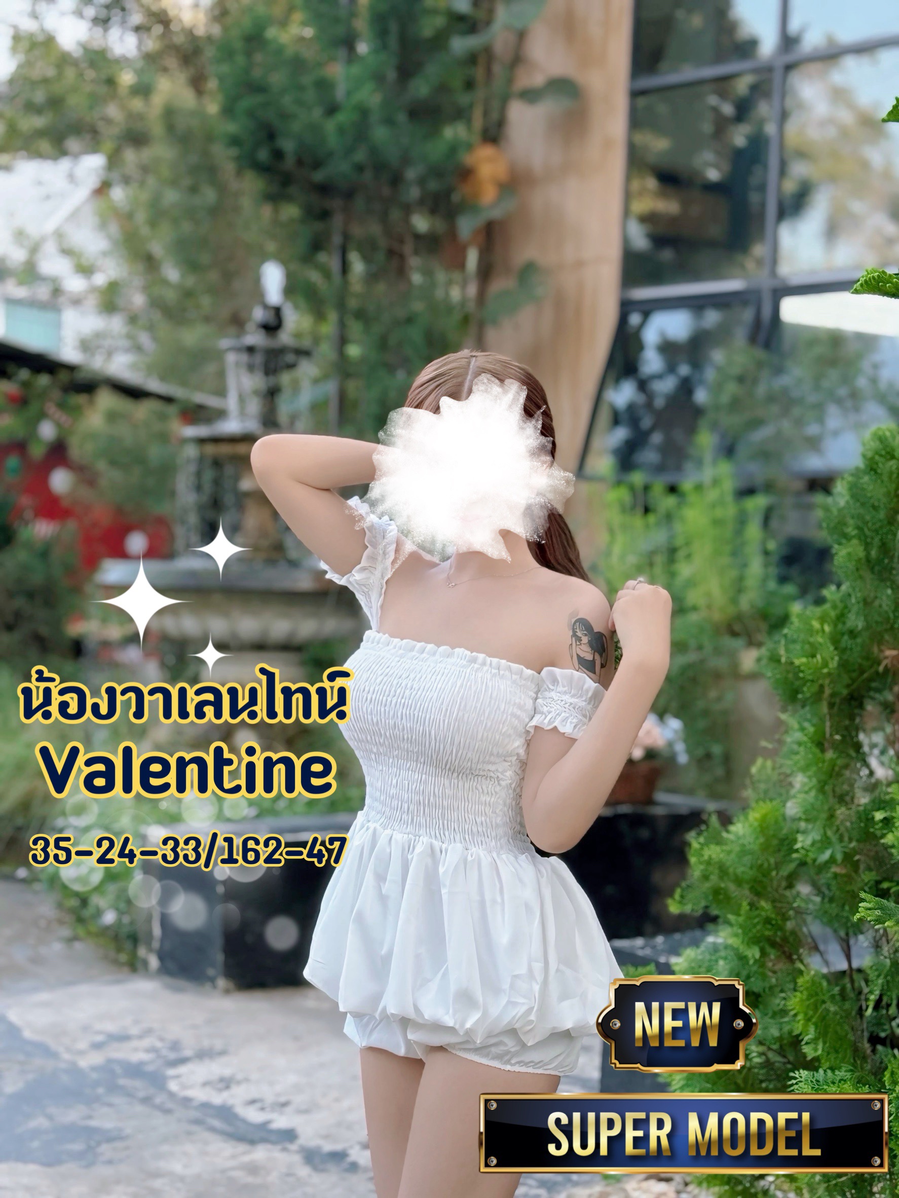 วาเลนไทน์