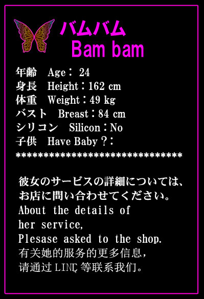 Bambam
