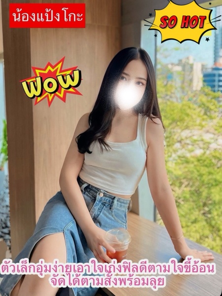 แป้งโกะ